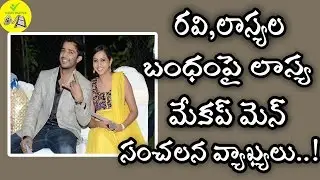 Shocking News About Anchor Ravi Lasya Love Affair || Ravi - Lasya Love Affair Leaked || cm