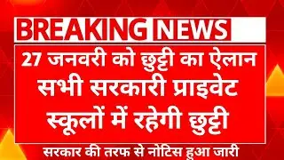 Holiday News | Punjab School News Today | Pseb News Today | Punjab School holiday News Today