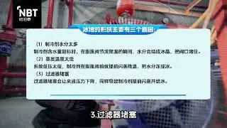 Main Cause of Ice Blockage in Front of Expansion Valve # Refrigeration # Niubortec# Refrigerator Oil