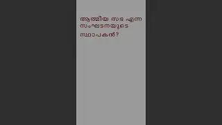 #mcq #pyq #psc #quiz #gk #history #keralahistory