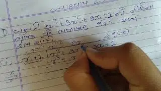 Dev thakar matha ch 2 swadyay 2.3