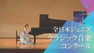 扇谷　萌香(ピアノ)N.メトネル/忘れられた調べ 第2集より「悲劇的ソナタ」ハ短調 Op.39-5(第49回全日本ジュニアクラシック音楽コンクール全国大会)