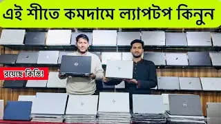 Secondhand Laptop Price In Bangladesh | Used Laptop Price In bd | Used Laptop Price in Bangladesh