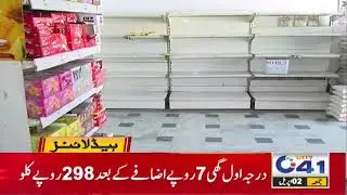 Ghee Price In Utility Stores | 4pm News Headlines  | 2 April 2021  | City41