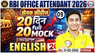 RBI Office Attendant 2026 | RBI English 20 Days 20 Mock Test | English Mock 09| सेवक सीरीज