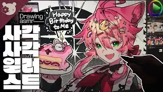 🎂난 진짜 그냥 넘어가려고 했는데💗어쩔 수 없지🥳[Draw with me/Clip Studio]