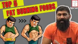 Top 5 Fat Loss Food | Biglee Tamil