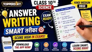 How to Write Perfect Answers on Exam |  RBSE Class 10th Science | Chapter 2