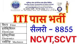 ITI GOVERNMENT JOBS || ITI PARAMANENT JOB || ITI NEW VACANCY 2021 || ITI NEW VACANCY || ITI JOB