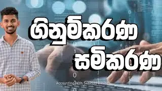 2027 සමීකරන ආරම්භය part 02