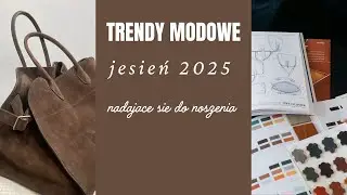 Мода осени 2025 года! - Современные модели, цвета, материалы — вам это ничего не напоминает?
