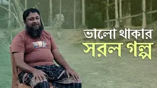 মনোয়ার হোসেনের ৪ বছরের সফলতার গল্প | Kazi Farms Contract Farming | CBF Bangladesh