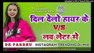 DIL DELO HAIR KE (VS) LOVE LETTER ME🌿 NAGPURI DJ REMIX SONG 2025🌿 NAGPURI DJ SONG 🌿 DJ PARBHU CHIRGA