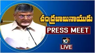 Chandrababu LIVE | TDP Extensive Meeting At Vijayawada | 10TV News