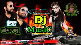 Dj Rajiv babu ডিজে মিউজিক ২০২২ । ডিজে গানে পাগলা মউজিক । গায়ে হলুদের স্টেজে 🔥 ধরিয়ে দিলেন । Music