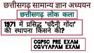 Chhattisgarh general knowledge 
