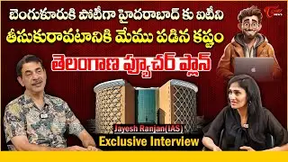 Telangana IT Secretary Jayesh Ranjan IAS Exclusive Interview | Vision for Telangana | Tone News