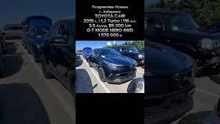 TOYOTA C-HR | 2019 | 1.2 TURBO | 116 л.с. | 3.5 | 85 000 | G-T MODE NERO 4WD | 1 570 000
