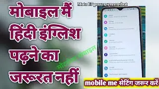 Motorola mobile mein accessibility || मोबाइल मैं हिंदी इंग्लिश पढ़ने का जरूरत नहीं , Moto e7 setting