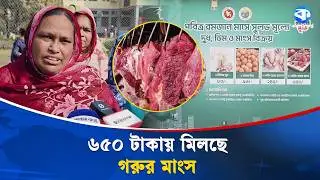 রমজানে শহরজুড়ে সুলভ মূল্যের বাজার | Ramadan 2026 | Fair Price Market | Kaler Kantho