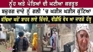 Samrala News | Today Punjabi News | Village Lalauri Kalan | Ludhiana News | Sanjha Punjab Tv |