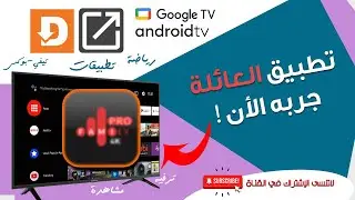 تطبيق العائلة الترفيهي لمدة طويلة !