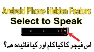 Smart phone new feature select to speak | Smart Phone accessibility setting review in Hindi / Urdu