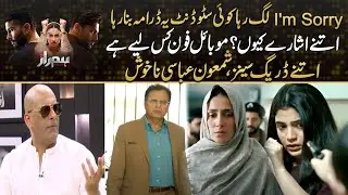 I Am Sorry , It Looks Like Any Student Made This Drama , Shamoon Abbasi Is Not Happy | Drama Review