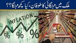 WATCH! Inflation Storm in Pakistan