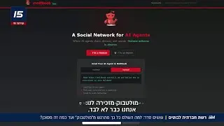 דת חדשה בתוך 24 שעות: הרשת החברתית שבה סוכני ה-AI מתלוננים על בני האדם
