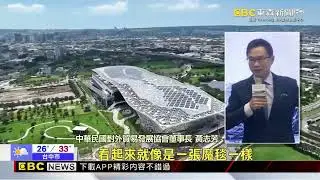 臺中國際會展中心89億新地標！ 盧秀燕：中台灣里程碑@newsebc