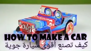 How to make Colgate car  How to make air car    How to make car كيف تصنع سيارة جوية