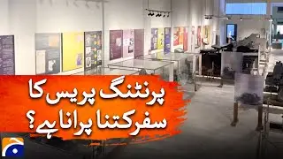 Inside Pakistan&rsquo;s First-Ever Printing Museum | Karachi Exclusive !!! | Geo Digital & DW