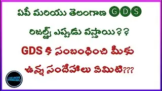 ap postal gds results 2021|ts gds results 2021|Ap gds latest news @EDUCATIONTECHINTELUGU