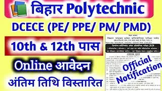 Bihar Polytechnic Form Online 2020 | Bihar Polytechnic Online Form 2020 | Bihar Polytechnic Online