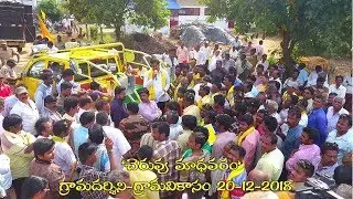 Cheruvvu madhavaram Grama Darsini Grama Vikasam  20 12 18