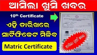 Plus Two Admission 2022 | 10th Class Certificates | Matric Certificate Date | Certificates Required