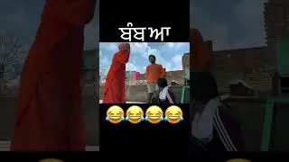 Bomb Oye  💣🧨 # #dutta #punjabi #funny #funnyvideo #baba #reels #ytshorts #shorts
