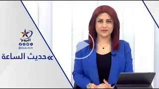 اتفاق قسد ودمشق... قراءة في البنود والمآلات المستقبلية | قناة اليوم 31-01-2026