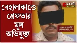 Behala Chaos: বেহালাকাণ্ডে গ্রেফতার মূল অভিযুক্ত, বাবান সহ পুলিসের জালে ৭