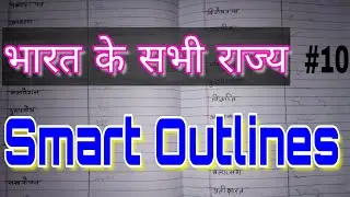 Hindi shorthand Smart outlines of all states of India | Hindi shorthand smart outlines