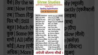 Vocabulary Booster 533 | Common Vocabulary | common English words | English speaking | English tips