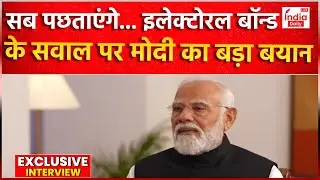 PM Modi Exclusive Interview: पीएम मोदी ने कहा - Chunavi Bond Scheme पर विपक्ष ने फैलाया झूठ