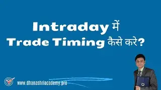 Intraday में Trade Timing कैसे करे? #intraday #intradaystretgy #intradaytradingtips