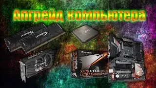 Сборка компа 2019 (Aorus x470 Ultra Gaming/AMD Ryzen 7 2700/Hyperx Predator/Palit Stormx RTX 2060