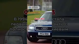 Что скрывает имя Audi? #audi #audicar #audicarlover #zvelta #automobile #brandhistory #carfacts