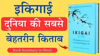 Ikigai By Hector Garcia Audiobook  | Book Summary in Hindi | Inspirational Book Summary