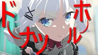 【MAD/AMV】探偵はもう、死んでいる。×ドーナツホール