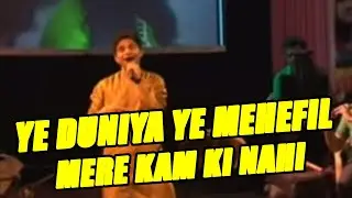 YE DUNIYA YE MEHEFIL MERE KAM KI NAHI