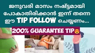 Tips to Conceive in January Deechus world Malayalam || One legged bridge pose